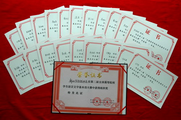 我院学子在第二届全国高等院校学生语言文字基本功大赛中喜获佳绩